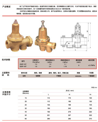 黄铜减压阀Y43T丝扣减压阀200P型全解析 价格、厂家与产品亮点